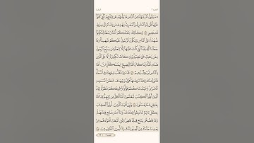 الصفحة الثانية والعشرون(22)سورة البقرة مكررة لتيسيرالحفظ بصوت الشيخ ياسر الدوسري الجزء الثاني مكتوبة