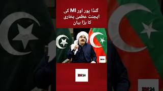 Ali Amin Gandapur &amp; MI Agent Uzma Bukhari Big Statement | RN 24 #shorts #shortfeed #viral