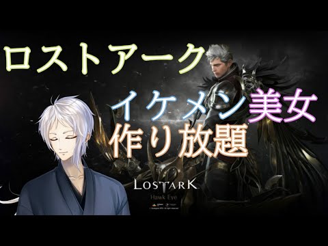 【Lost Ark】新作MMORPGを触ってみる【+雑談？】
