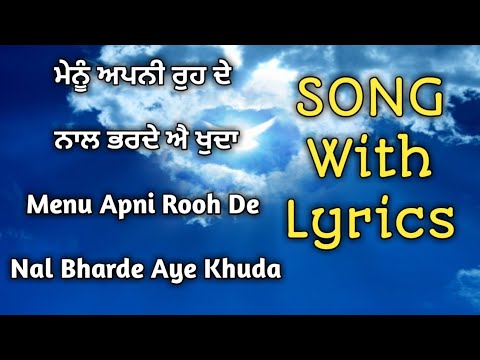         Menu Apni Rooh De Nal Bharde Aye Khuda With Lyrics Punjabi Masih