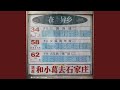 和小葛去石家庄 和小葛去石家庄 和小葛去石家庄 和小葛去石家庄