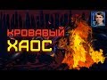 МИР ХАОСА в StarCraft II: Прокси-базы и размены с терранами в Элитной лиге