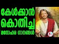     kidsbegood morning christian songs malayalam