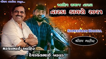 Live dayro Dwarka  // Mayabhai Ahir //Devayat khavad