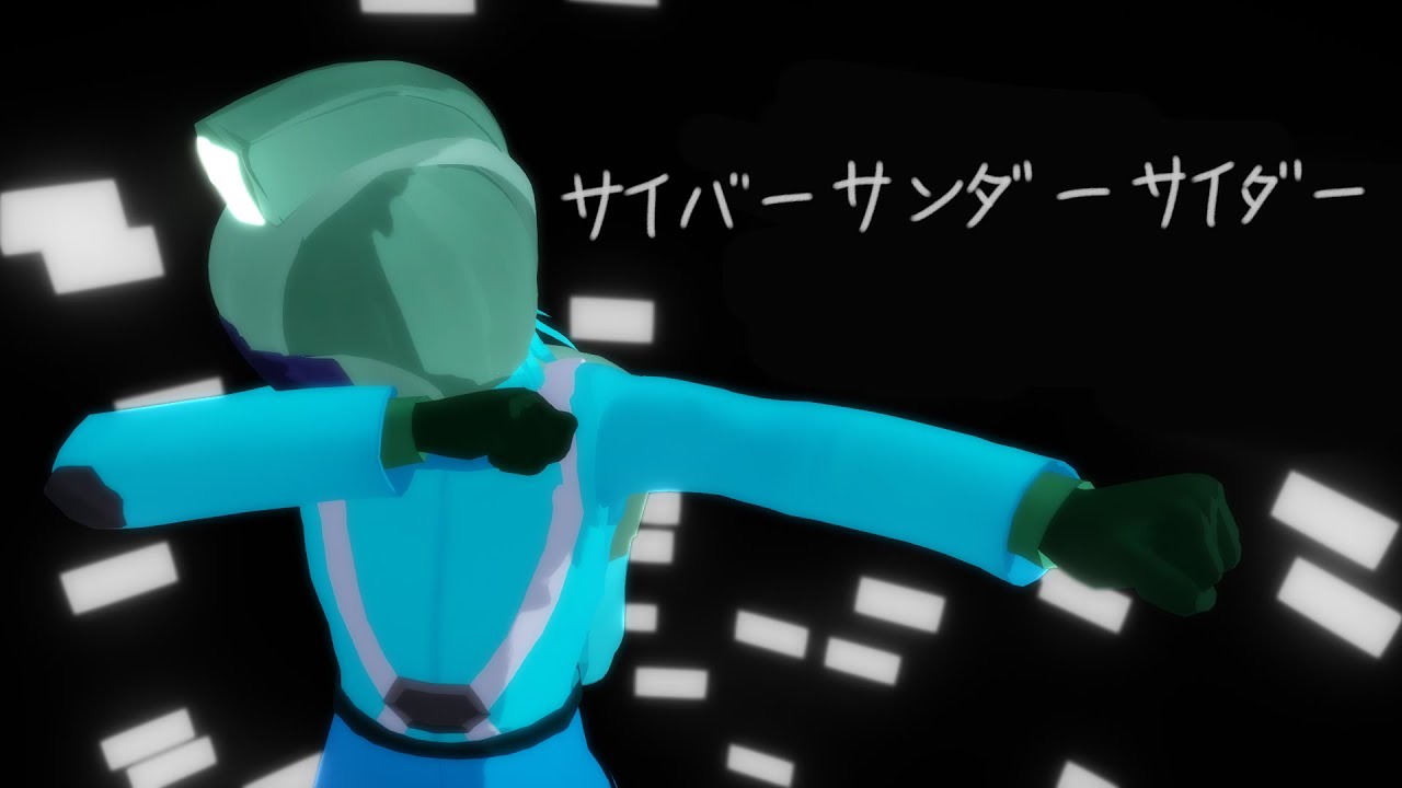 【MMD】サイバーサンダーサイダー || Gun bean(Rodamrix) || Camera DL