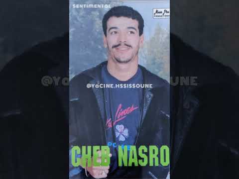 الشاب نصرو خسرت وفرقت Maroc Algerie Music Rai Tunisie Oldschool Chebnasro Worldmusic 