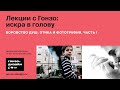 Воровство душ: этика и фотография. Часть I