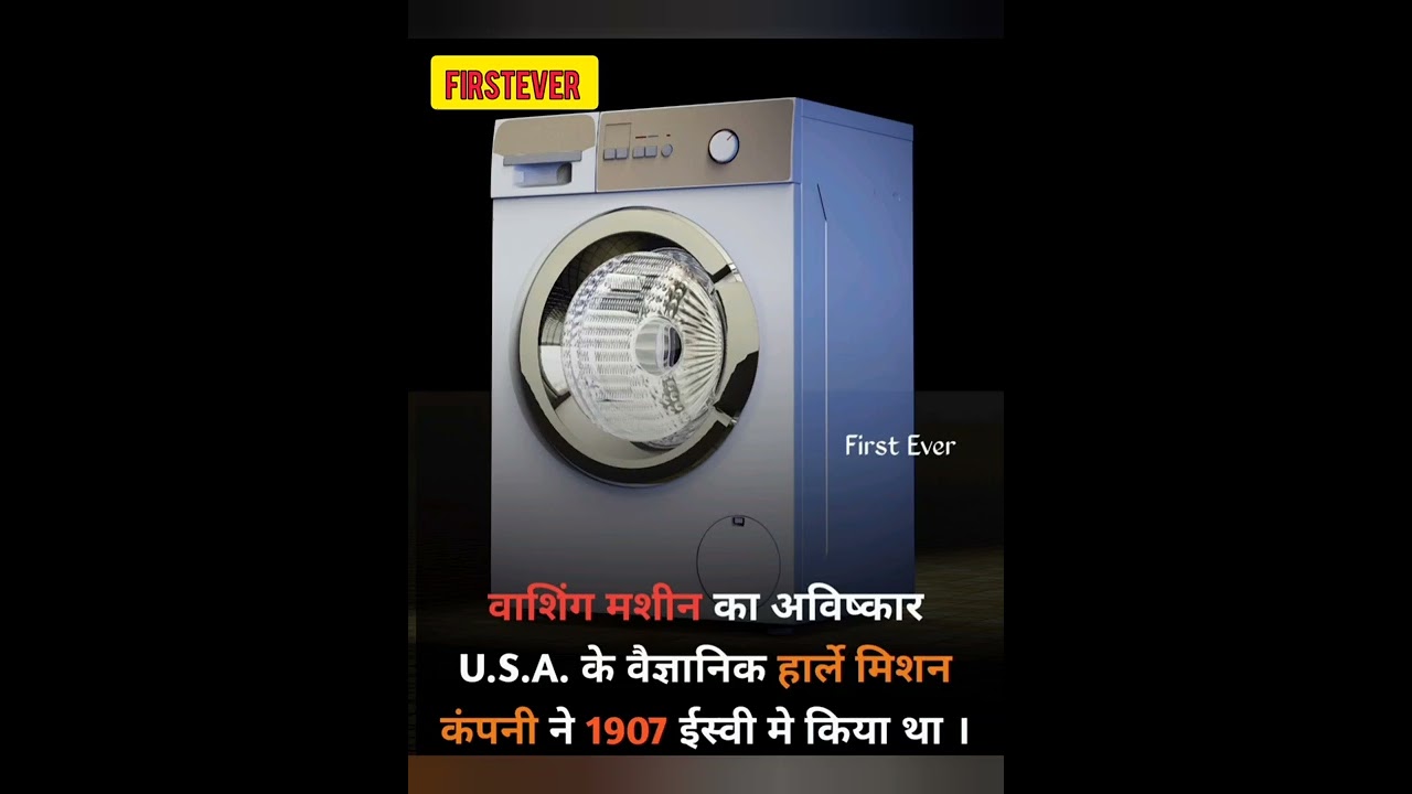 Washing machine ka avishkar kisne kiya ?