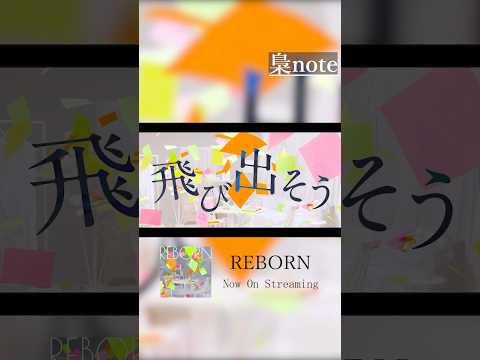 【#梟note】歌い手・#弱酸性 としても活動を続ける梟noteが新曲「#REBORN」をリリース＆MV公開🦉🎵 @jakusansei