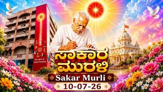 Kannada Murli | Muruli | Kannada Murali ಕನ್ನಡ ಮುರಳಿ 10.07.26