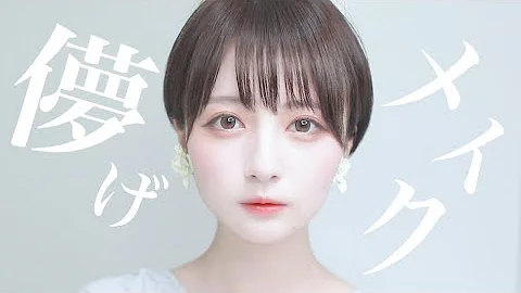 可愛いメイク Mp3