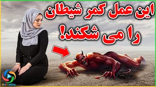 آیا می دانستید این عمل کمر شیطان را می شکند؟ NEXT MEDIA