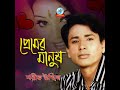 Shona Bondhu Mp3 Song