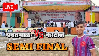 Semi Final Suvarnyug Yavatmal Maratha Lancers Katol Teosa Kabaddi Matches