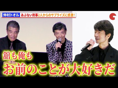 Nakamura Toru is thrilled by the surprise from Dangerous
