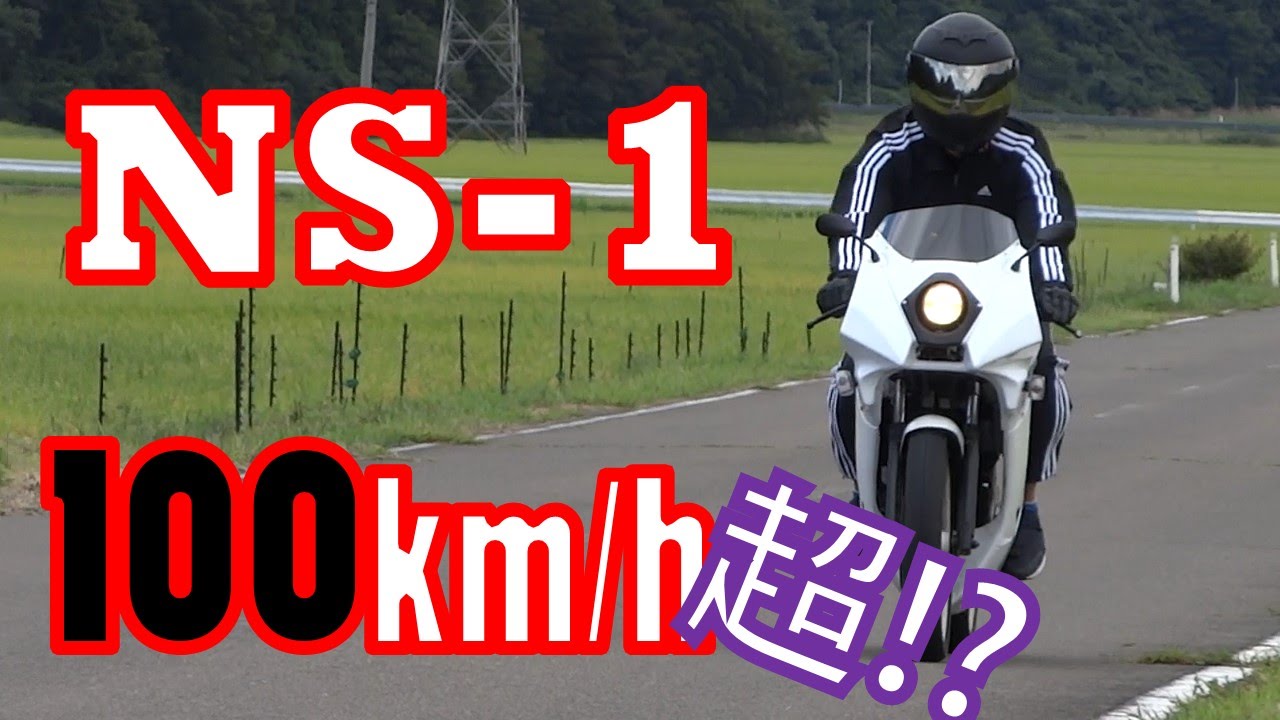 ホンダの２スト原付バイクns 1の最高速度はどれくらい 最高速を上げる方法やスペックなど Live Freely