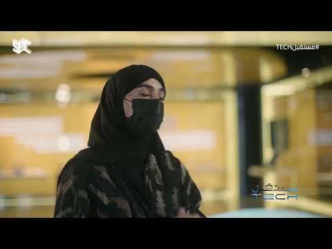 مستقبل رهام الدوس معرض مشكاة التفاعلي يهدف إلى توعية المجتمع