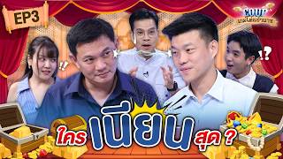 อ่านหมาก ระดับ “ตัวพ่อ” หัวหน้าพรรค  l Coup โค่นอำนาจ ถกใจคนค้นคนเหลี่ยม EP.3 #ถกไม่เถียง