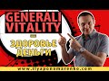 Generali Vitality - Как похудеть, улучшить здоровье и заработать деньги и бонусы в Германии!