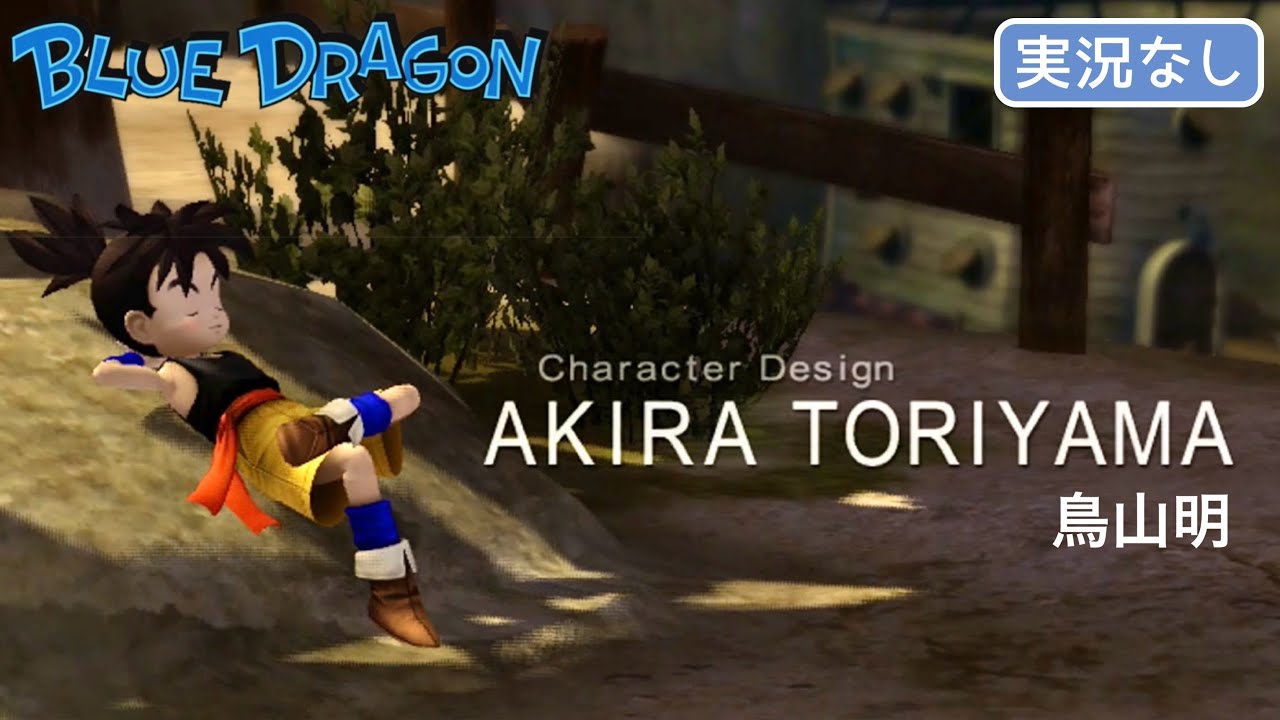 XB360】ブルードラゴンBLUE DRAGON【実況なし/xbox360/1080p/60fps