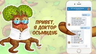 MY SINGING MONSTERS БОТ VK! MY SINGING MONSTERS БОТ VK!