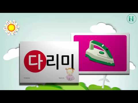 #1 Học bảng chữ cái tiếng Hàn và cách đọc qua bài hát thiếu nhi Mới Nhất 81 #1 Học bảng chữ cái tiếng Hàn và cách đọc qua bài hát thiếu nhi Mới Nhất