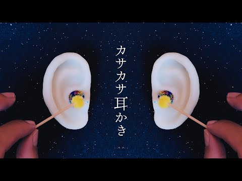 カサカサ耳かき 꺼칠 꺼칠 귀이개 Ear cleaning No Talking 1 hour【ASMR】