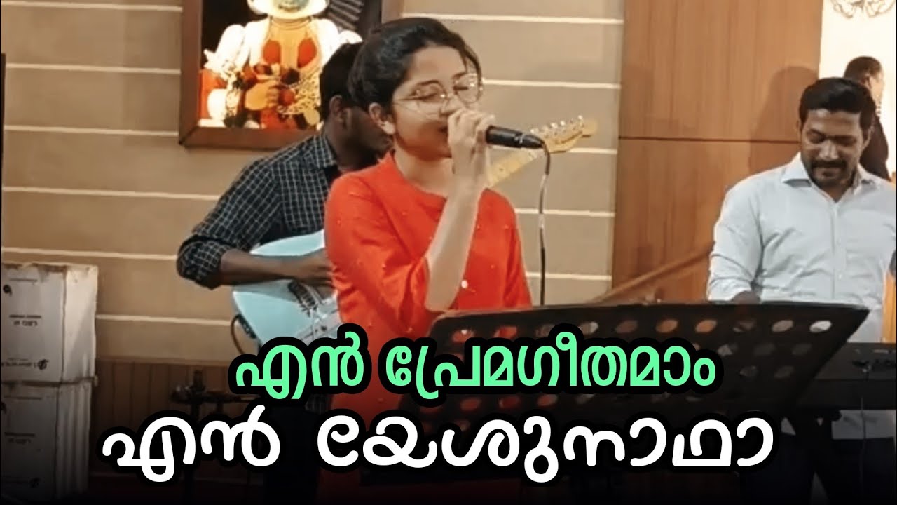 En Prema Geethamam  Ft Keziah James  Malayalam christian worship songs
