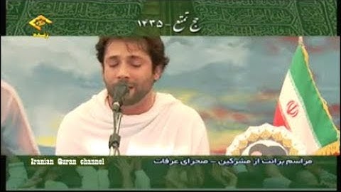 التوبة 1-4 - مكة المكرمة جبل عرفات 2013 - القارئ جعفر فردي