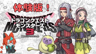 【#dqm3 】体験版で遊んでみるー！🦊✨【Vtuber/伯道リル】