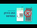 כיצד ניתן לזהות את התו הירוק החדש