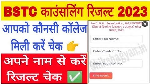 Bstc college allotment 2023/Bstc 1st list 2023/Bstc Cut-off2023/bstc first list2023/bstc latest news