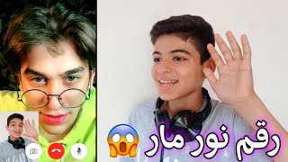 رقم نور مار  حكيت مع نور مار على الواتساب  شاهد قبل الحذف 