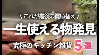 【キッチン雑貨】これが最後の買い替え！一生使える神グッズ5選＆日本一の雑貨SHOP/しゃもじ/しょうゆさし/HARIO/ティーポット