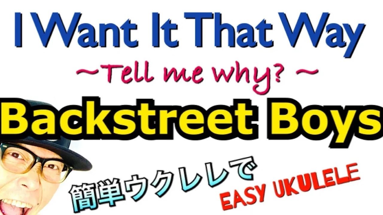 Backstreet Boys / I Want It That Way (Tell me why? )【ウクレレ 超かんたん版 コード&レッスン付】#iwantitthatway #ウクレレ