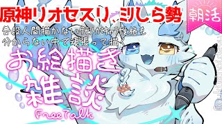 #雑談 #絵描き お話しましょ？初見さんも歓迎❣️#中性ボイス #ケモノVTuber #海獣VTuber #女性配信者 #もふもふ #作業配信 #縦型配信 #雑談配信 #作業配信