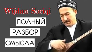 WIJDAN SORIQI (Виҗдан Сориғи) - ПОЛНЫЙ РАЗБОР СМЫСЛА ПЕСНИ