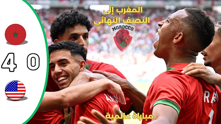 ملخص مباراة المغرب وأمريكا 4-0 || اهداف مباراة المغرب وامريكا اليوم || ملخص كامل