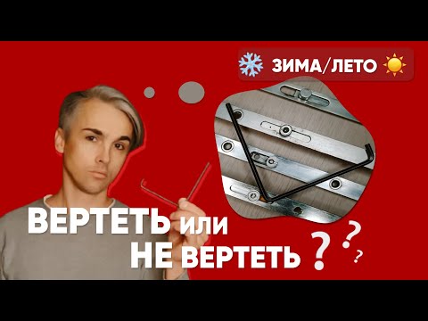 Как перевести окна
