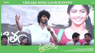 Chilaka - Song Launch Event-Cine Digital | Thellakaagitham | Harsh Roshan, Nakshatra |