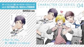 ボーイフレンド 仮 キャラクターcd Voi 4 キャラソン試聴動画 Youtube