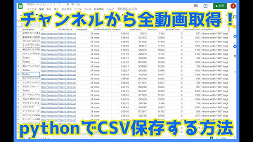 youtubeの動画一覧をpythonコード1発でごっそり取得する方法