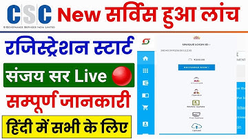 CSC का दमदार सर्विस लॉन्च | संजय सर Live 🔴 सम्पूर्ण जानकारी हिंदी में | CSC New Service | CSC सर्विस