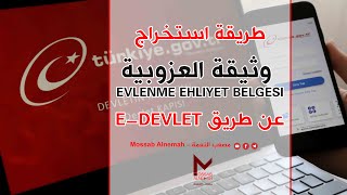 استخراج وثيقة عزوبية ( بكار بلجسي ) من موقع  E-EDEVLET ( إي دولت )
