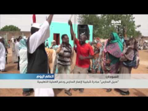 مبادرة شبابية لإعمار المدارس في السودان