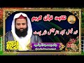 Emotional tilawat e quran   beautiful voice  quran recitation by qari mahmood ul hassan