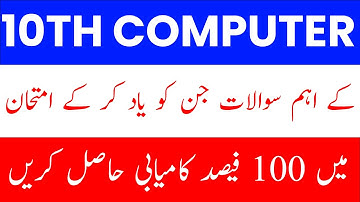 10th Computer Guess Paper 2023 - Matric Computer Guess 2023