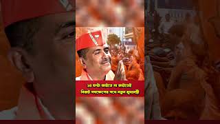 আর কোনো দেরি নয়, শুরু থেকেই চালু বুলডোজার নীতি!