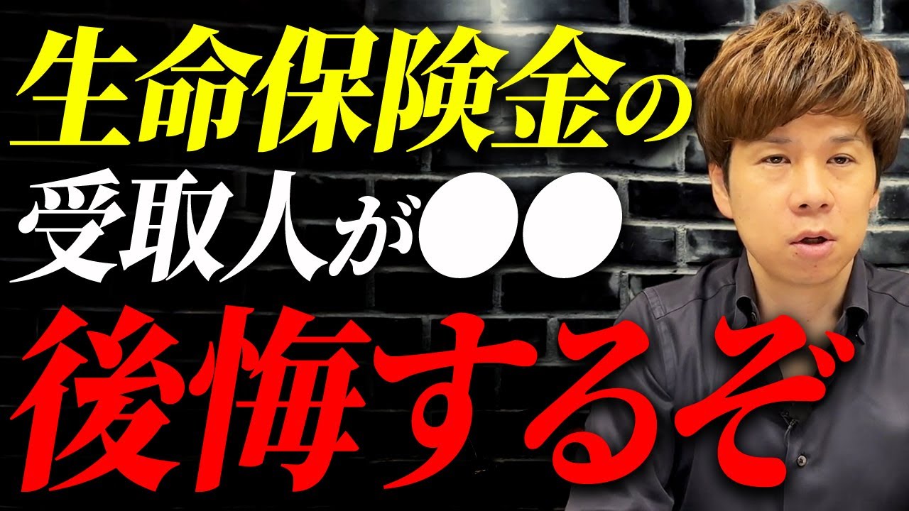 支払者や受取人の組み合わせで1,000万円以上変わる!?生命保険金で税金が跳ね上がる理由を解説します。