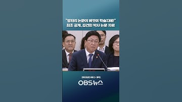 "엉터리 논문이 버젓이 학술지에!" 최초 공개..김건희 박사 논문 자료 #논문 #대필 #김건희 #학술지